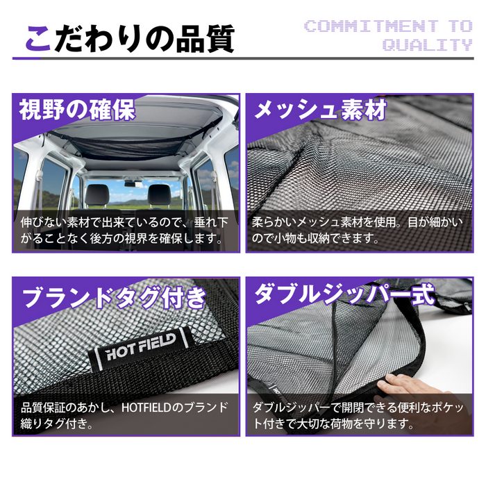 ルーフネット ヘッドスペースネット ジッパー付き二層式ネット ◆ 車用天井収納 車中泊グッズ アフターパーツ 汎用 HOTFIELD 送料無料