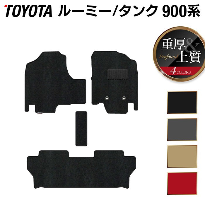トヨタ ルーミー タンク 900系 フロアマット ◆重厚Profound 日本製 HOTFIELD