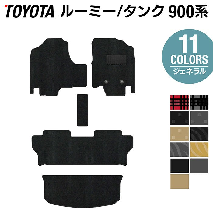 トヨタ ルーミー タンク 900系 フロアマット+トランクマット ラゲッジマット ◆ジェネラル 日本製 HOTFIELD