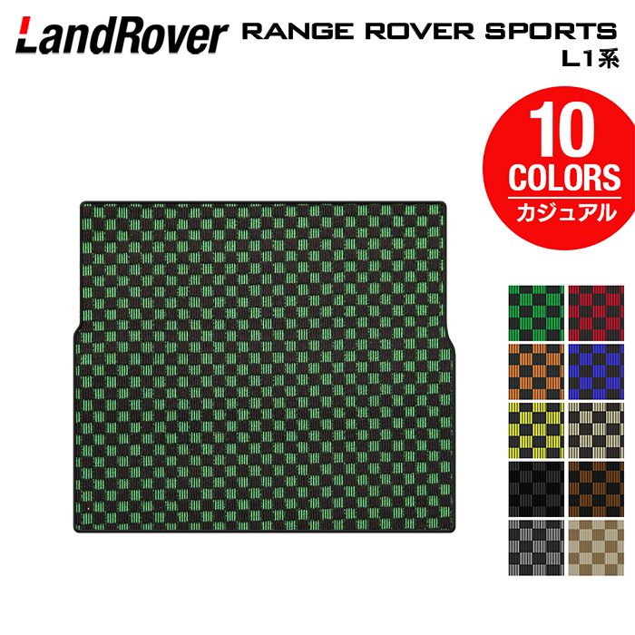 ランドローバー 新型 レンジローバースポーツ L1系 トランクマット ラゲッジマット ◆カジュアルチェック 日本製 HOTFIELD