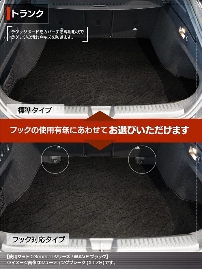ベンツ 新型 CLAクラス C178 X178 シューティングブレーク対応 フロアマット＋トランクマット ラゲッジマット ◆ジェネラル 日本製 HOTFIELD