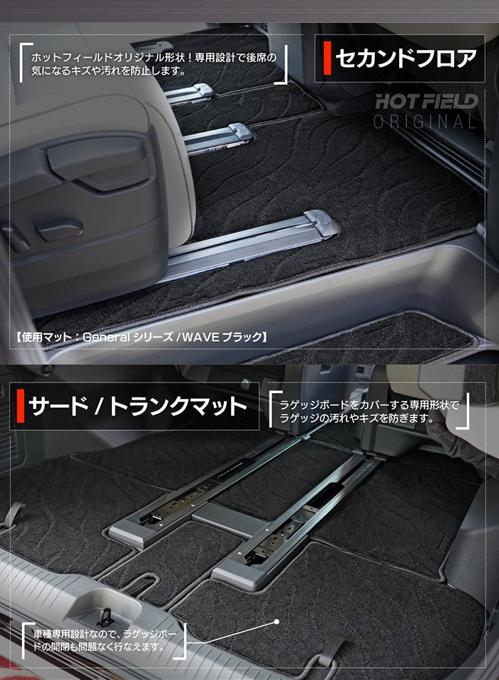 日産 新型 エルグランド E53系 フロアマット＋ステップマット＋トランクマット ラゲッジマット ◆ジェネラル 日本製 HOTFIELD
