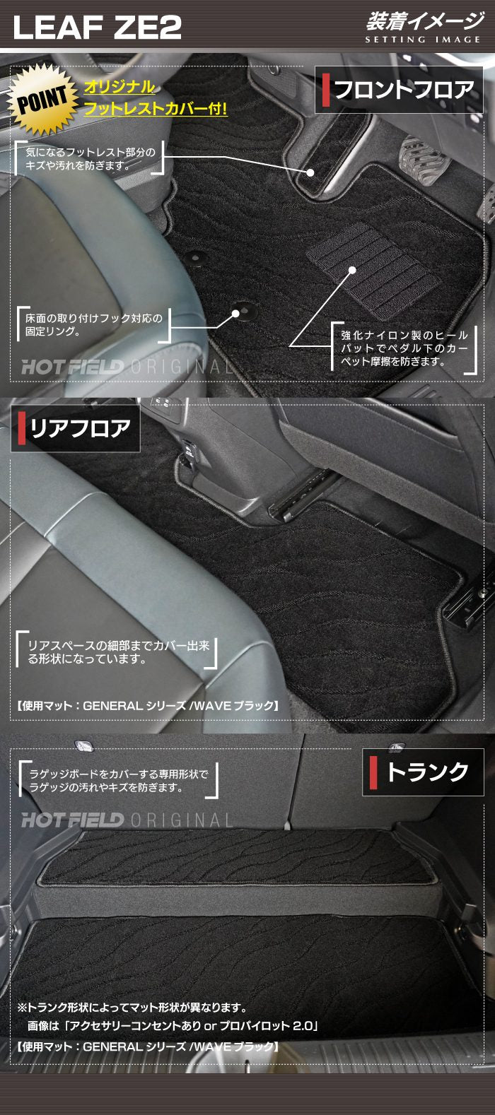 日産 新型 リーフ leaf ZE2 フロアマット＋トランクマット ラゲッジマット ◆ジェネラル 日本製 HOTFIELD