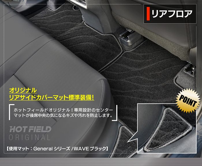 トヨタ 新型 RAV4 60系 フロアマット ◆ジェネラル 日本製 HOTFIELD