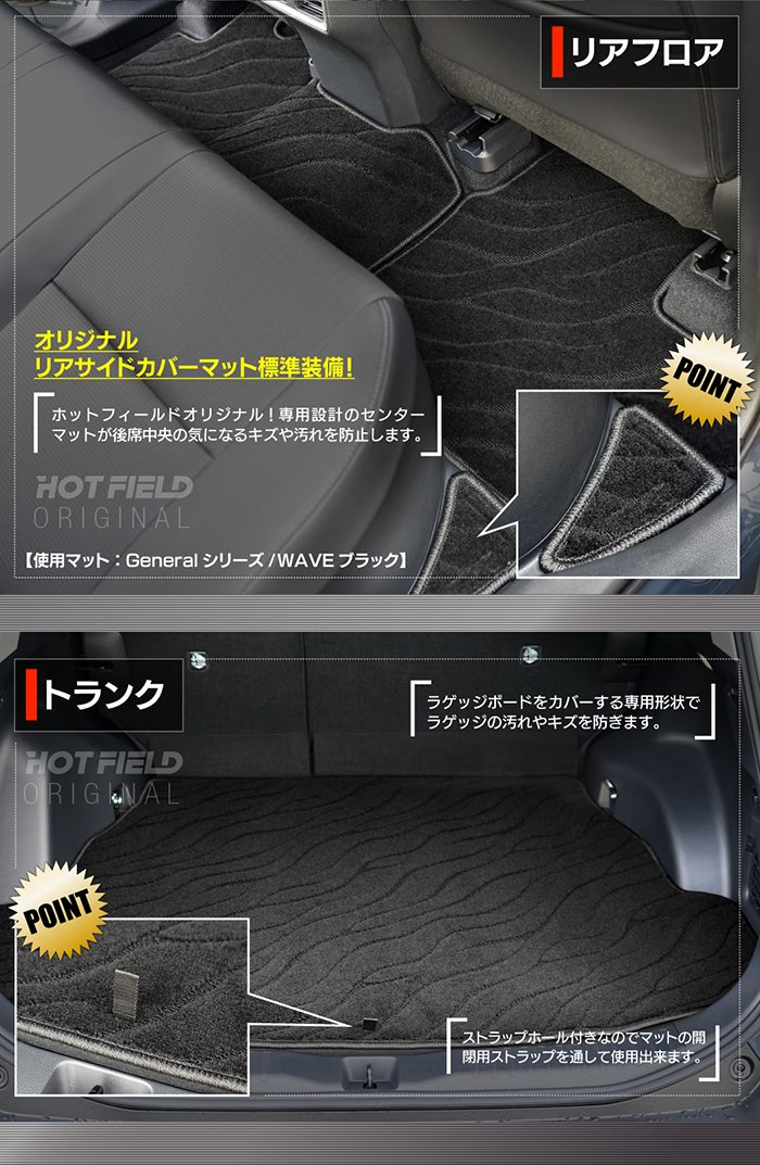 トヨタ 新型 RAV4 60系 フロアマット＋トランクマット ラゲッジマット ◆ジェネラル 日本製 HOTFIELD