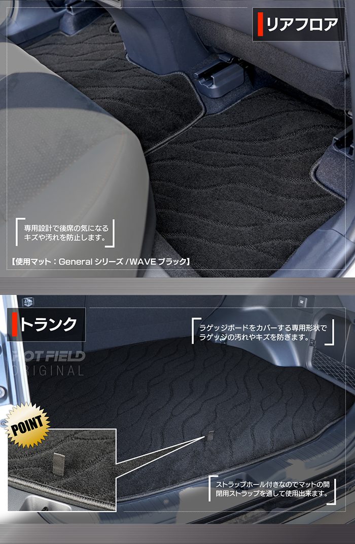 トヨタ 新型 RAV4 60系 PHEV フロアマット＋トランクマット ラゲッジマット ◆ジェネラル 日本製 HOTFIELD