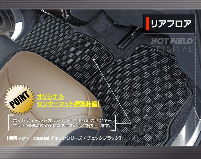 ランドローバー 新型 レンジローバースポーツ L1系 フロアマット ◆カジュアルチェック 日本製 HOTFIELD