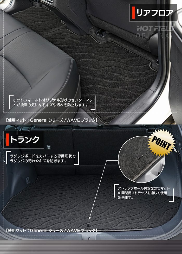 トヨタ 新型対応 bZ4X bZ4Xツーリング 10系 2025年10月～対応 フロアマット＋トランクマット ラゲッジマット ◆ジェネラル 日本製 HOTFIELD