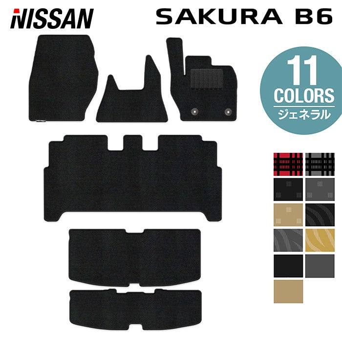 日産 サクラ SAKURA B6系 フロアマット＋トランクマット ラゲッジマット ◆ジェネラル 日本製 HOTFIELD