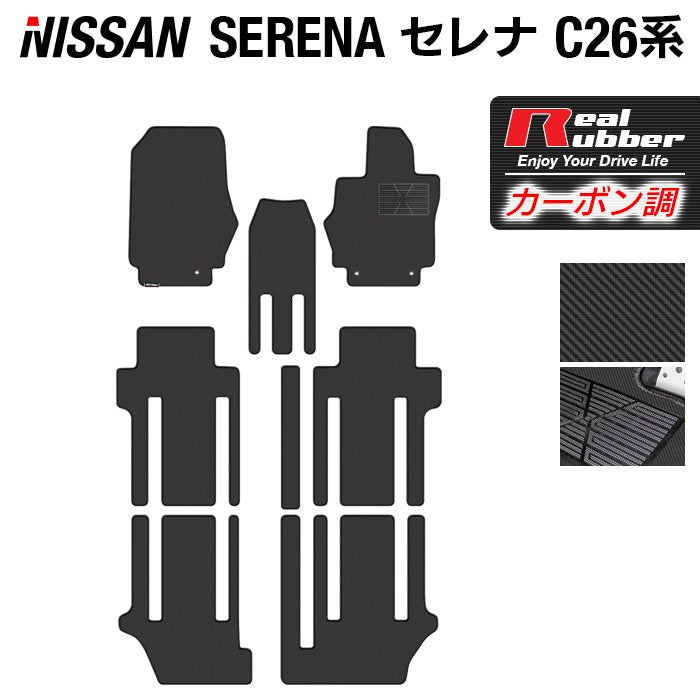 日産 セレナ C26系 フロアマット ◆カーボンファイバー調 リアルラバー 日本製 HOTFIELD