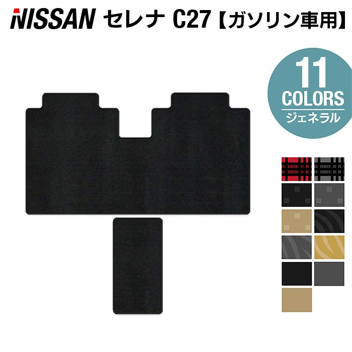 日産 セレナ C27系 (ガソリン車) セカンドラグマット ◆ジェネラル◆ 日本製 HOTFIELD