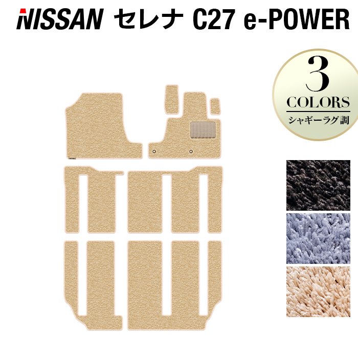 日産 セレナ C27 e-POWER フロアマット ◆シャギーラグ調◆ 日本製 HOTFIELD