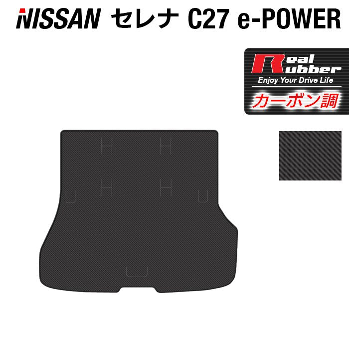 日産 セレナ C27 e-POWER トランクマット ラゲッジマット ◆カーボンファイバー調 リアルラバー 日本製 HOTFIELD