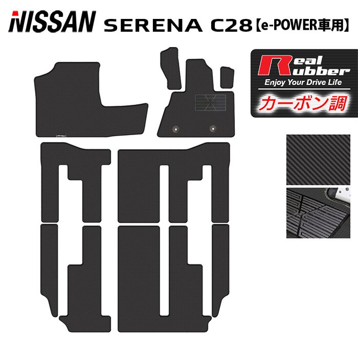日産 新型対応 セレナ C28系 e-POWER フロアマット ◆カーボンファイバー調 リアルラバー 日本製 HOTFIELD