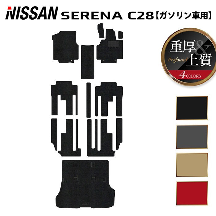 日産 新型対応 セレナ C28系 (ガソリン車) フロアマット＋トランクマット ラゲッジマット ◆重厚Profound 日本製 HOTFIELD