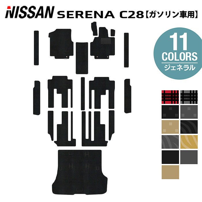 日産 新型対応 セレナ C28系 (ガソリン車) フロアマット＋ステップマット＋トランクマット ラゲッジマット ◆ジェネラル 日本製 HOTFIELD