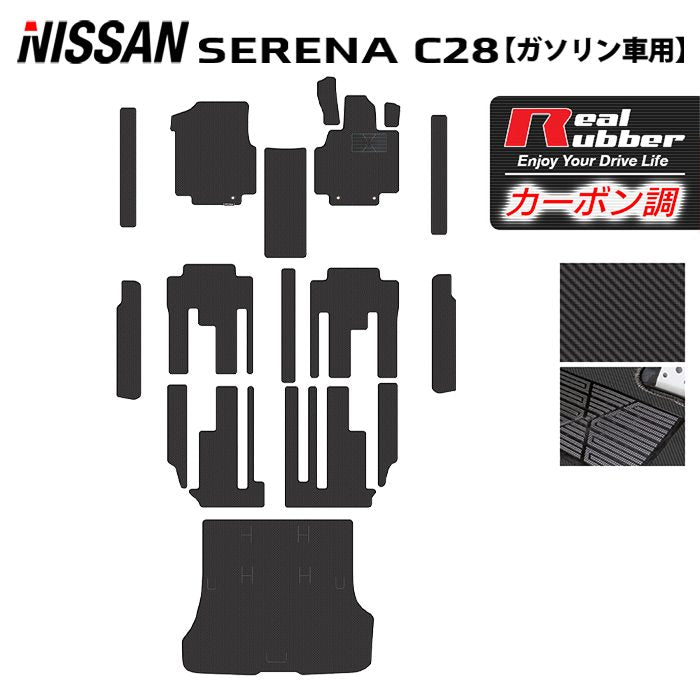 日産 新型対応 セレナ C28系 (ガソリン車) フロアマット＋ステップマット＋トランクマット ラゲッジマット ◆カーボンファイバー調 リアルラバー 日本製 HOTFIELD