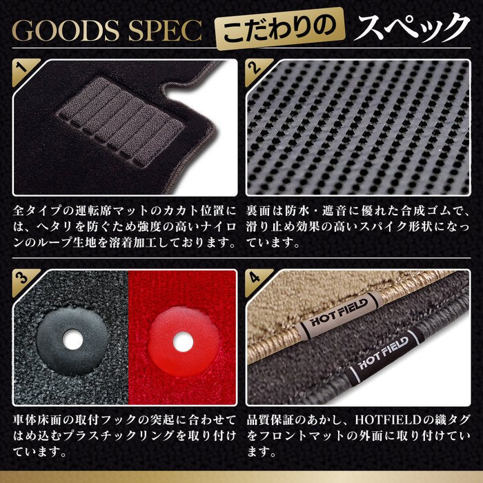 三菱 新型 eKワゴン eKクロス 30系 フロアマット ◆ 重厚Profound 日本製 HOTFIELD