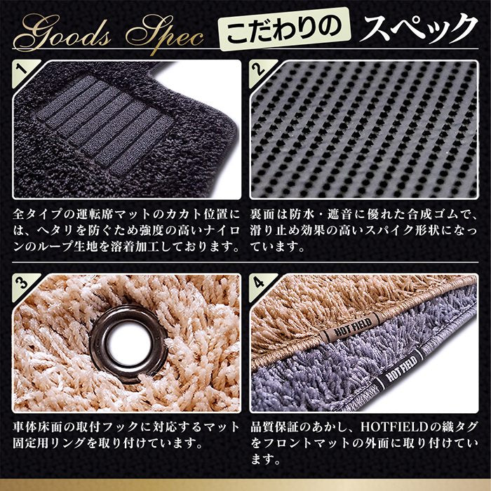 トヨタ クラウン 200系 フロアマット ◆シャギーラグ調 日本製 HOTFIELD
