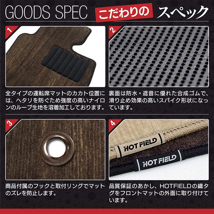 スズキ スペーシア スペーシアギア MK53S フロアマット ◆ウッド調カーペット 木目 日本製 HOTFIELD