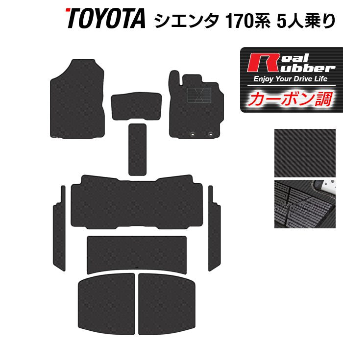 トヨタ シエンタ 5人乗り 170系 フロアマット+ステップマット+トランクマット ラゲッジマット ◆カーボンファイバー調 リアルラバー 日本製 HOTFIELD