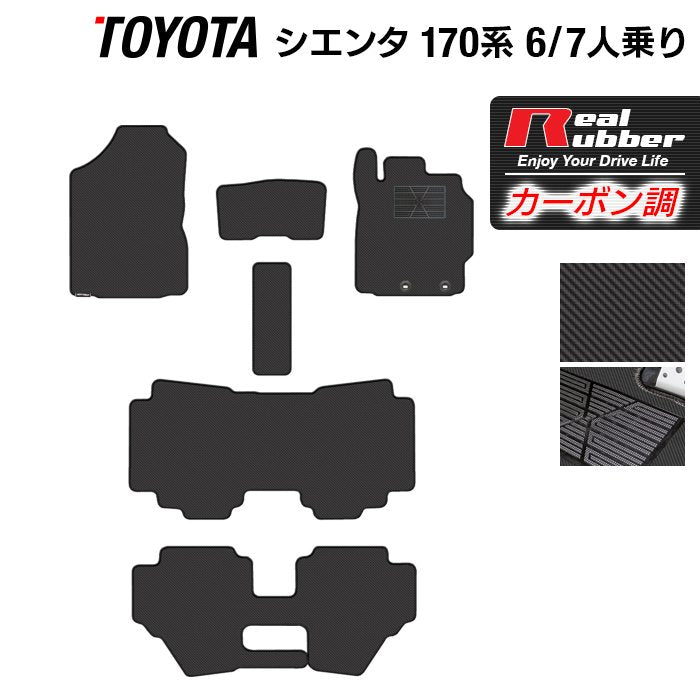 トヨタ シエンタ 6人乗り 7人乗り 170系 170G/175G フロアマット ◆カーボンファイバー調 リアルラバー 日本製 HOTFIELD