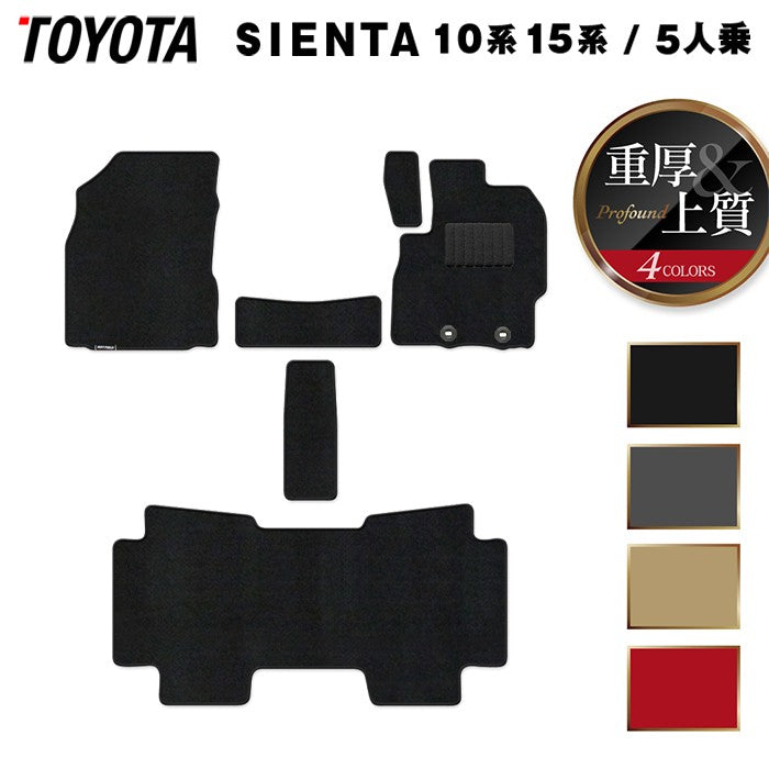 トヨタ 新型 シエンタ 5人乗り 10系 15系 2025年8月～対応 フロアマット ◆重厚Profound 日本製 HOTFIELD