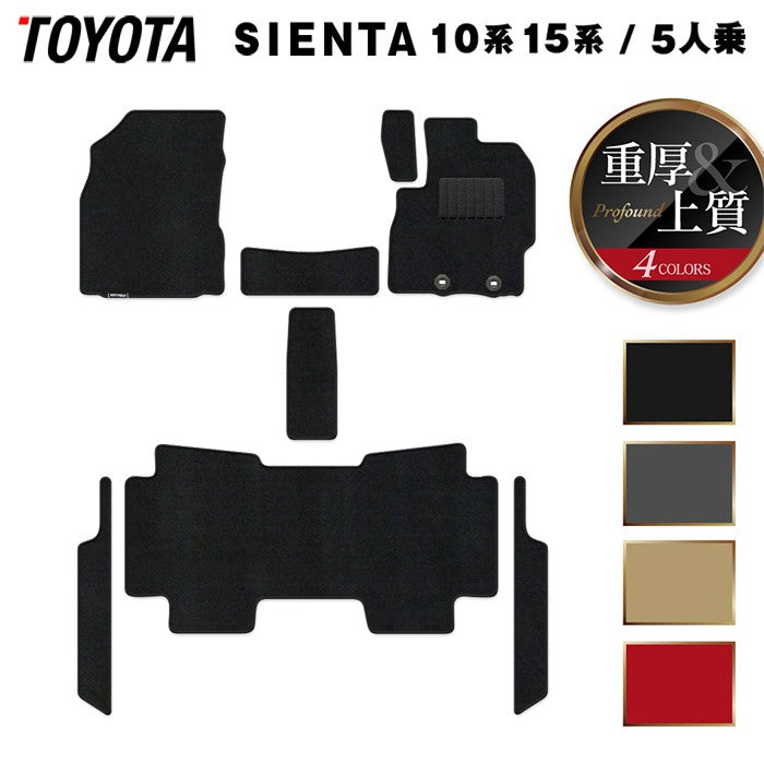 トヨタ 新型 シエンタ 5人乗り 10系 15系 2025年8月～対応 フロアマット+ステップマット ◆重厚Profound 日本製 HOTFIELD