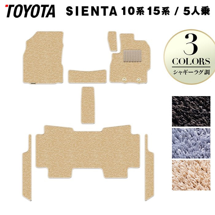トヨタ 新型 シエンタ 5人乗り 10系 15系 2025年8月～対応 フロアマット+ステップマット ◆シャギーラグ調 日本製 HOTFIELD