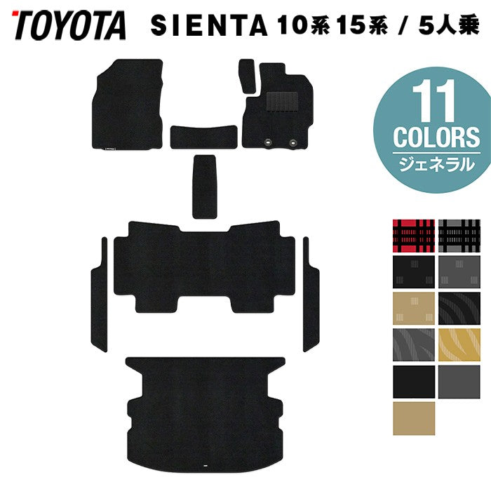 トヨタ 新型 シエンタ 5人乗り 10系 15系 2025年8月～対応 フロアマット+ステップマット+トランクマット ラゲッジマット ◆ジェネラル 日本製 HOTFIELD
