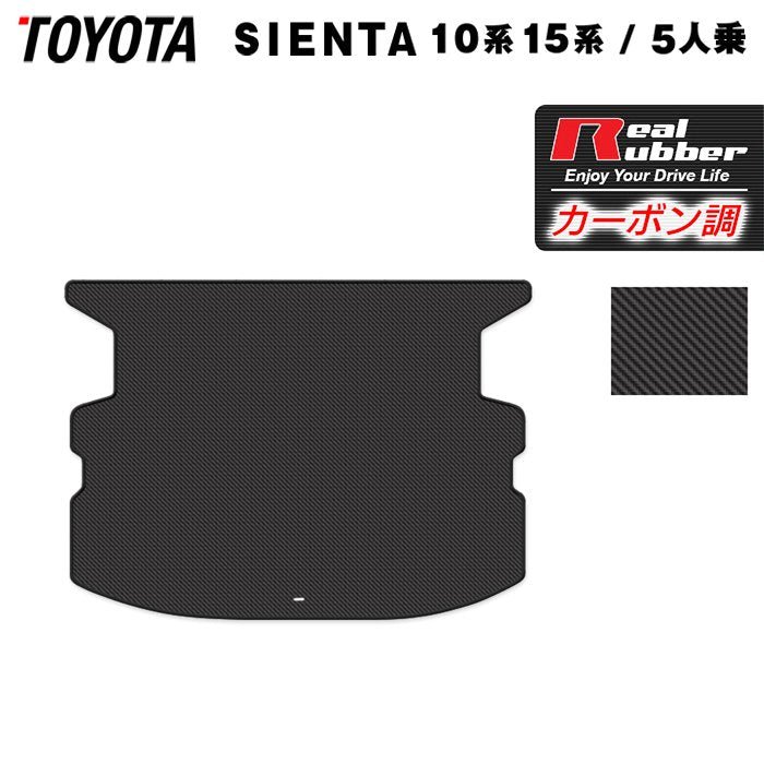 トヨタ 新型 シエンタ 5人乗り 10系 15系 2025年8月～対応 トランクマット ラゲッジマット ◆カーボンファイバー調 リアルラバー 日本製 HOTFIELD