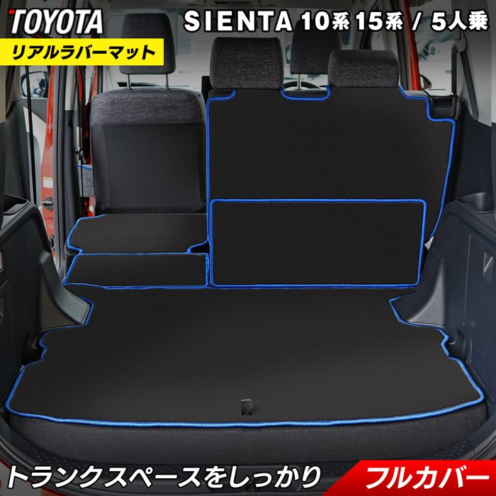 トヨタ 新型 シエンタ 5人乗り 10系 15系 2025年8月～対応 ラゲッジルームマット カーボンファイバー調 リアルラバー 送料無料 日本製 HOTFIELD