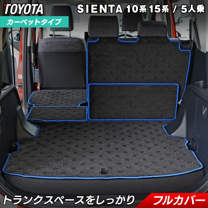 トヨタ 新型 シエンタ 5人乗り 10系 15系 2025年8月～対応 ラゲッジルームマット 送料無料 日本製 HOTFIELD