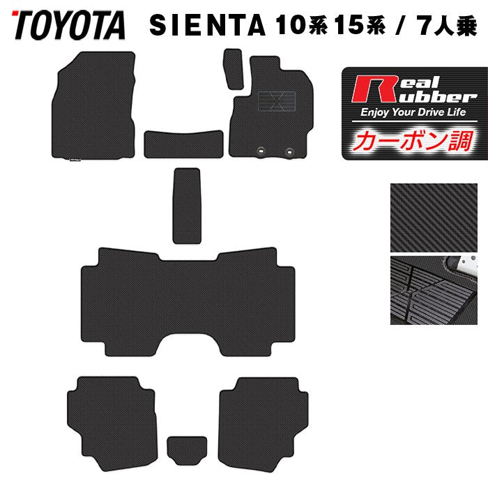 トヨタ 新型 シエンタ 7人乗り 10系 15系 2025年8月～対応 フロアマット ◆カーボンファイバー調 リアルラバー 日本製 HOTFIELD