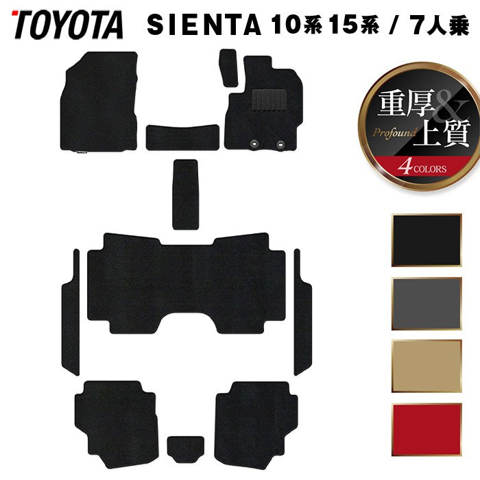 トヨタ 新型 シエンタ 7人乗り 10系 15系 2025年8月～対応 フロアマット＋ステップマット ◆重厚Profound 日本製 HOTFIELD