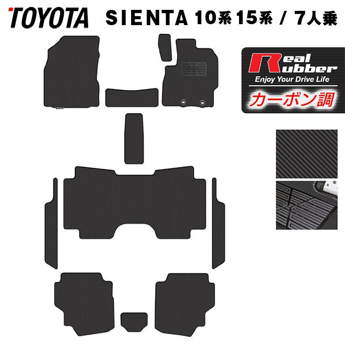 トヨタ 新型 シエンタ 7人乗り 10系 15系 2025年8月～対応 フロアマット＋ステップマット ◆カーボンファイバー調 リアルラバー 日本製 HOTFIELD