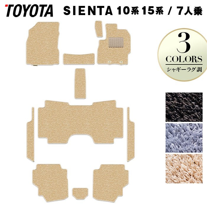 トヨタ 新型 シエンタ 7人乗り 10系 15系 2025年8月～対応 フロアマット＋ステップマット ◆シャギーラグ調 日本製 HOTFIELD