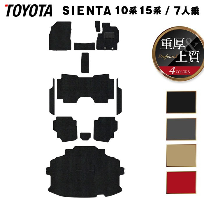 トヨタ 新型 シエンタ 7人乗り 10系 15系 2025年8月～対応 フロアマット＋ステップマット＋トランクマット ラゲッジマット ◆重厚Profound 日本製 HOTFIELD