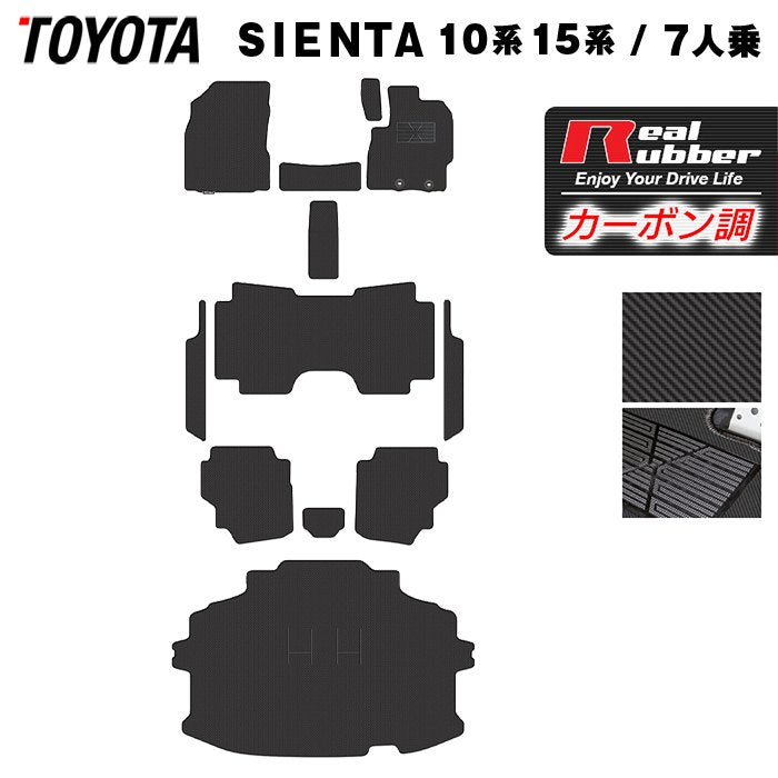 トヨタ 新型 シエンタ 7人乗り 10系 15系 2025年8月～対応 フロアマット＋ステップマット＋トランクマット ラゲッジマット ◆カーボンファイバー調 リアルラバー 日本製 HOTFIELD