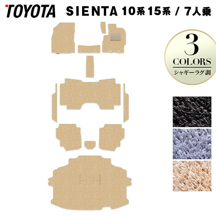 トヨタ 新型 シエンタ 7人乗り 10系 15系 2025年8月～対応 フロアマット＋ステップマット＋トランクマット ラゲッジマット ◆シャギーラグ調 日本製 HOTFIELD