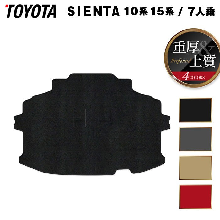 トヨタ 新型 シエンタ 7人乗り 10系 15系 2025年8月～対応 トランクマット ラゲッジマット ◆重厚Profound 日本製 HOTFIELD