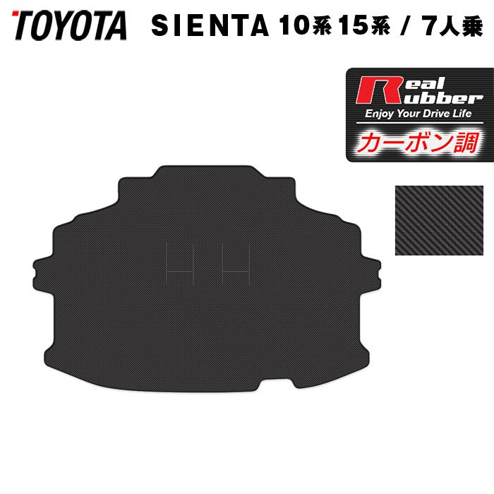 トヨタ 新型 シエンタ 7人乗り 10系 15系 2025年8月～対応 トランクマット ラゲッジマット ◆カーボンファイバー調 リアルラバー 日本製 HOTFIELD
