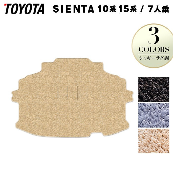トヨタ 新型 シエンタ 7人乗り 10系 15系 2025年8月～対応 トランクマット ラゲッジマット ◆シャギーラグ調 日本製 HOTFIELD