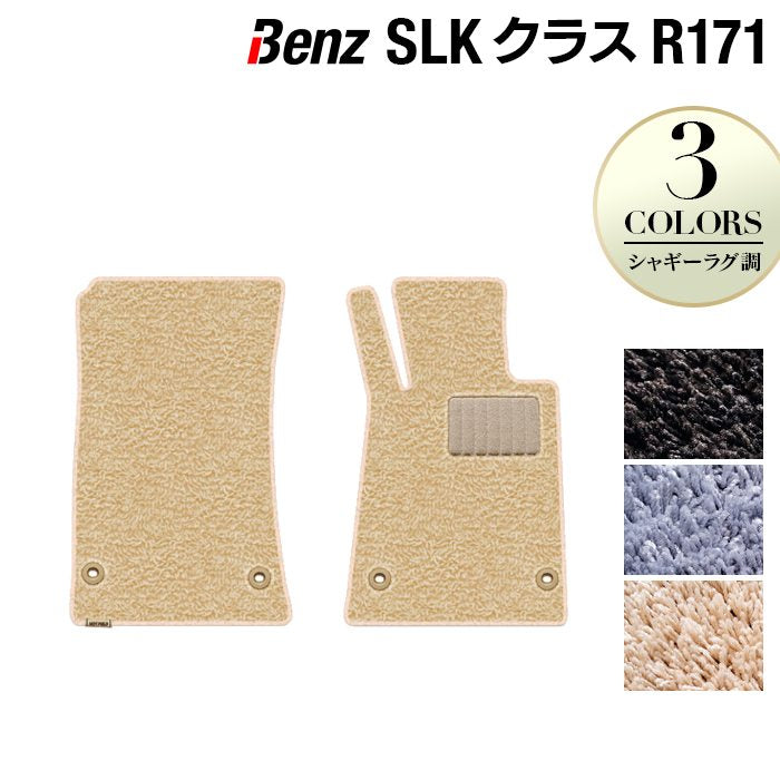 ベンツ SLK (R171) フロアマット ◆シャギーラグ調 日本製 HOTFIELD