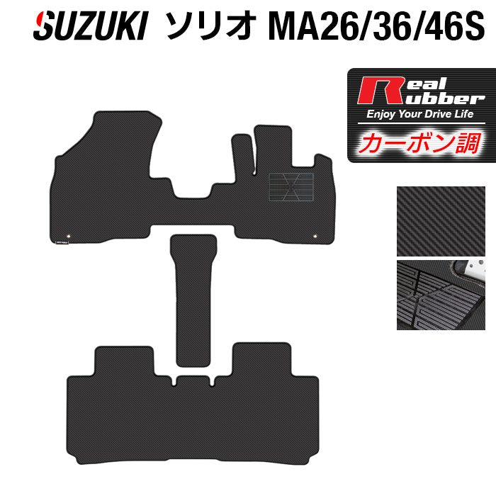 スズキ ソリオ MA26S MA36S MA46S フロアマット ◆カーボンファイバー調 リアルラバー 日本製 HOTFIELD
