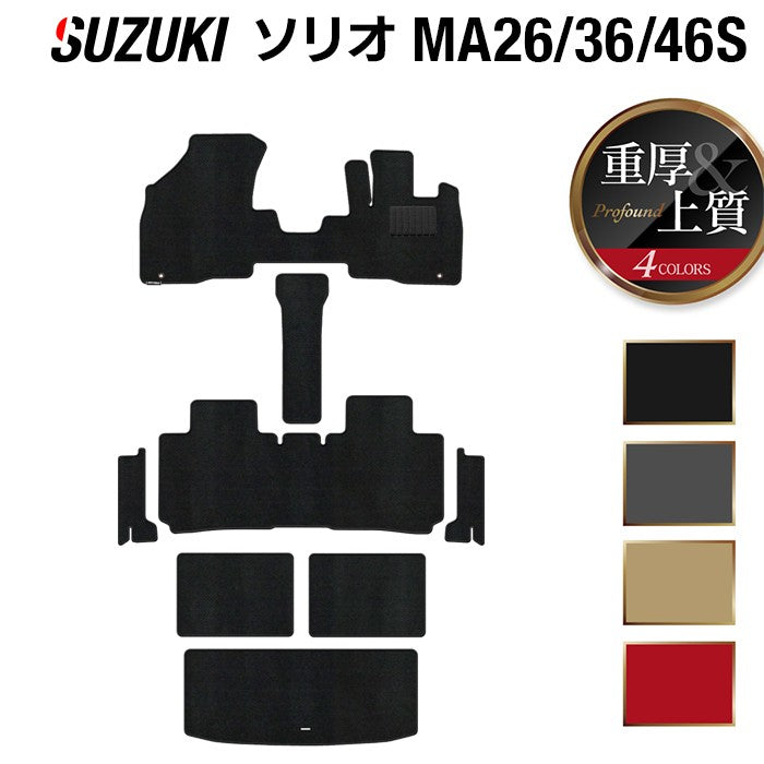 スズキ ソリオ MA26S MA36S MA46S フロアマット+ステップマット+トランクマット ラゲッジマット ◆重厚Profound 日本製 HOTFIELD