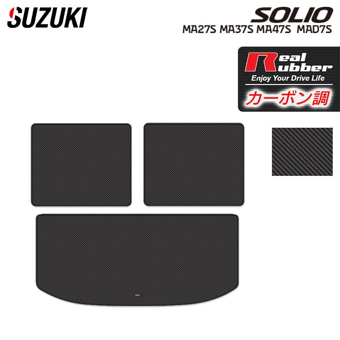 スズキ 新型 ソリオ バンディット対応 MAD7S MA27S MA37S MA47S トランクマット ラゲッジマット ◆カーボンファイバー調 リアルラバー 日本製 HOTFIELD