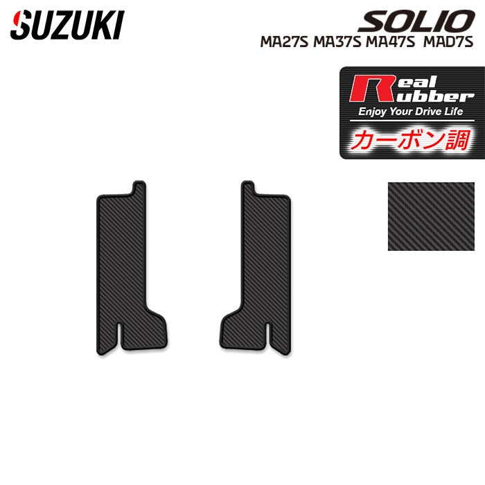 スズキ 新型 ソリオ バンディット対応 MAD7S MA27S MA37S MA47S サイドステップマット ◆カーボンファイバー調 リアルラバー 日本製 HOTFIELD