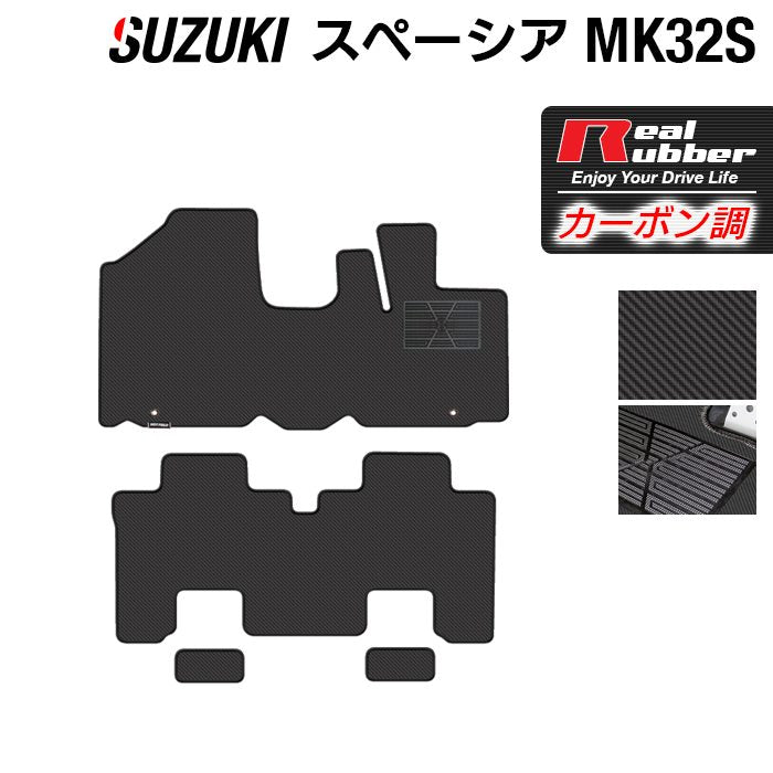 スズキ スペーシア MK32S MK42S フロアマット ◆カーボンファイバー調 リアルラバー 日本製 HOTFIELD