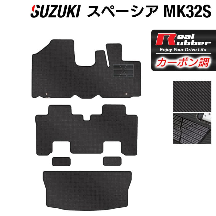 スズキ スペーシア MK32S MK42S フロアマット ＋ トランクマット ラゲッジマット ◆カーボンファイバー調 リアルラバー 日本製 HOTFIELD
